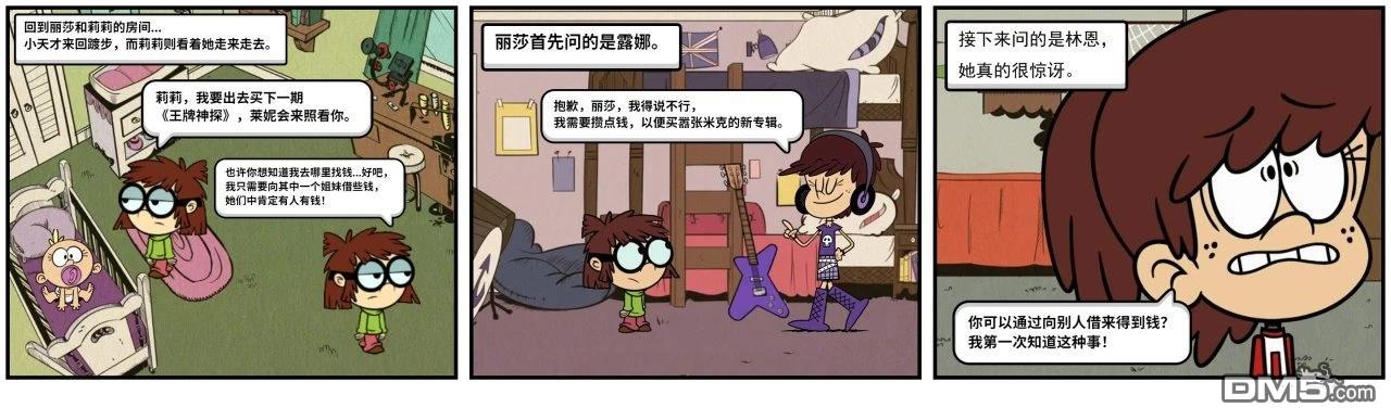 喧闹一家亲同人漫：改写星辰 [番外] 丽莎想看漫画 第8页