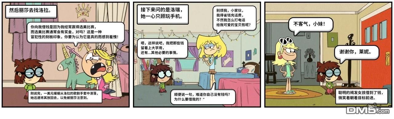 喧闹一家亲同人漫：改写星辰 [番外] 丽莎想看漫画 第9页