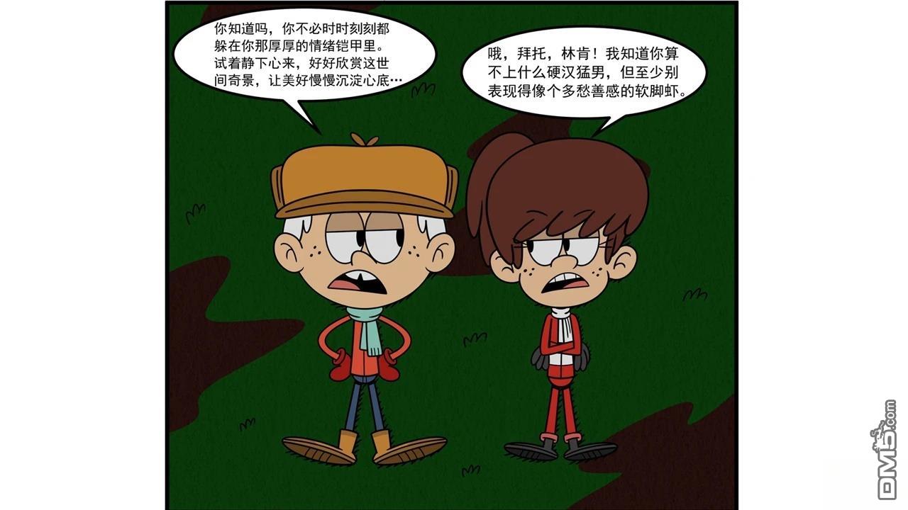 喧闹一家亲同人漫：改写星辰 [番外] 大家都能骑林肯 第2页