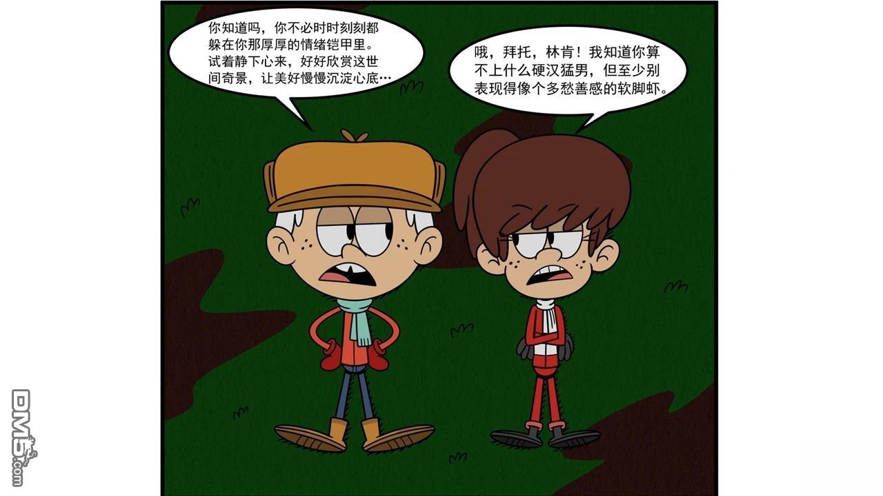 喧闹一家亲同人漫：改写星辰 [番外] 林肯与琳恩的温柔时刻 第2页