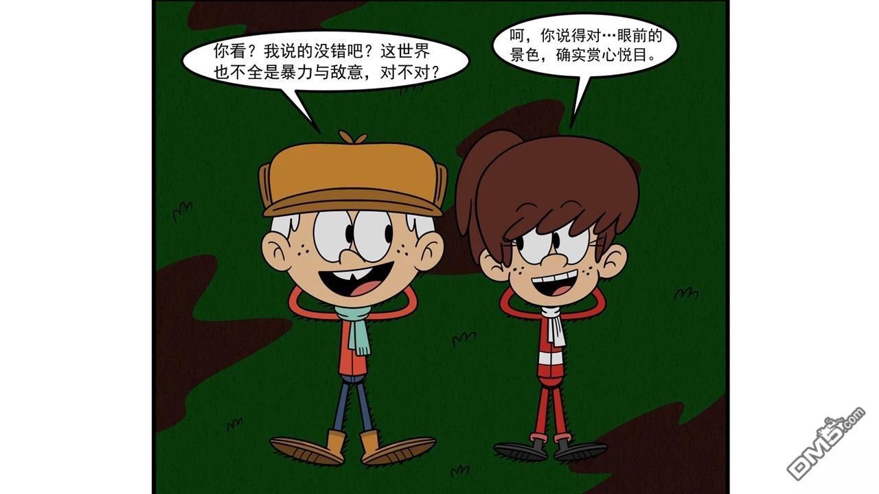 喧闹一家亲同人漫：改写星辰 [番外] 林肯与琳恩的温柔时刻 第5页