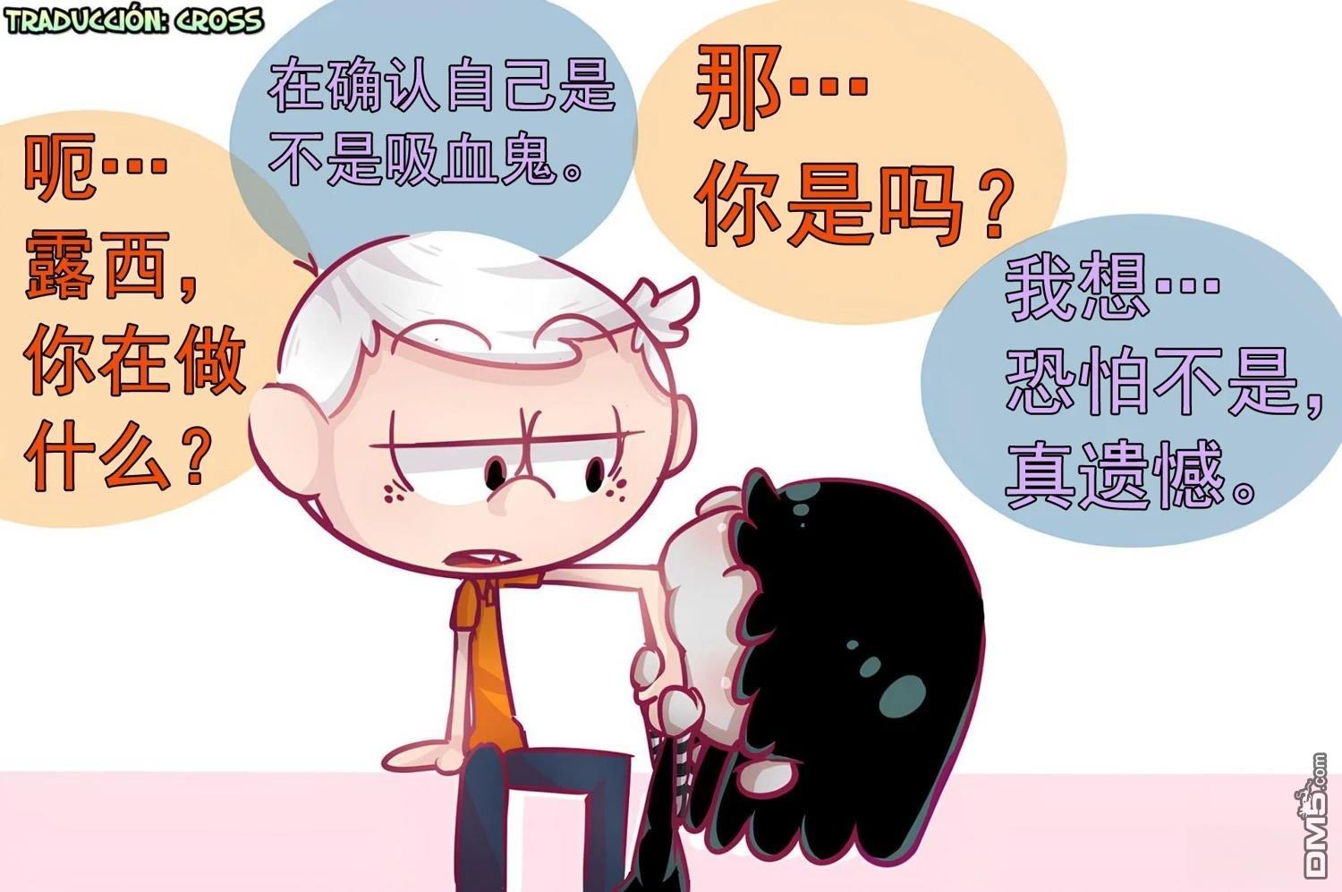 喧闹一家亲同人漫：改写星辰 [番外] 猫叫疑云，露西的吸血鬼确认计划 第2页