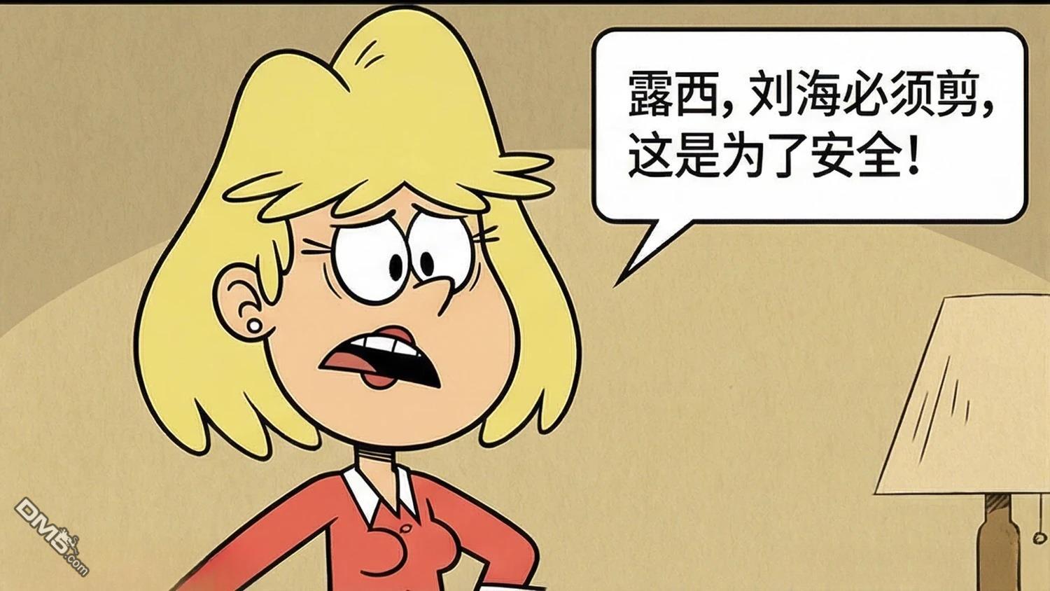 喧闹一家亲同人漫：改写星辰 [番外] 她有一双美丽的眼睛 第12页