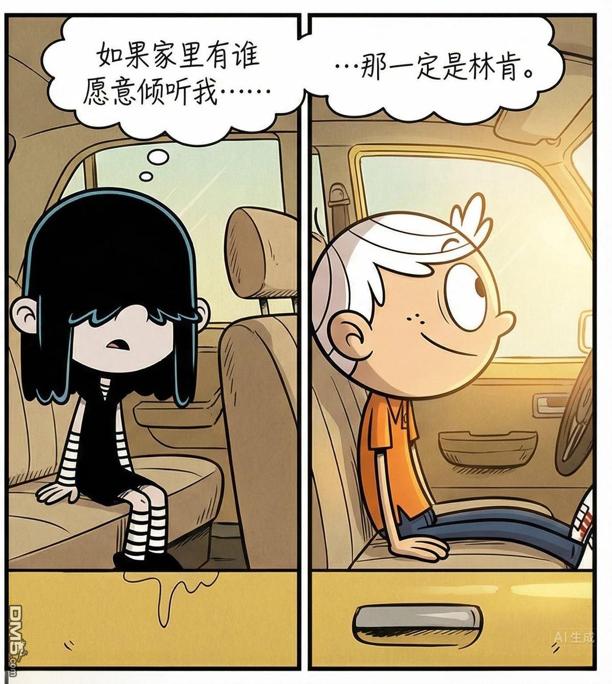 喧闹一家亲同人漫：改写星辰 [番外] 她有一双美丽的眼睛 第17页