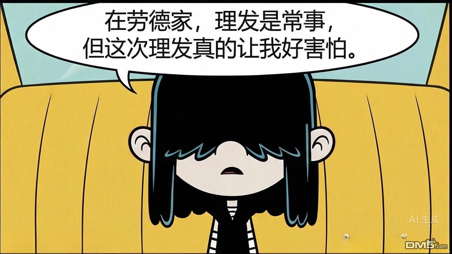 喧闹一家亲同人漫：改写星辰 [番外] 她有一双美丽的眼睛 第5页