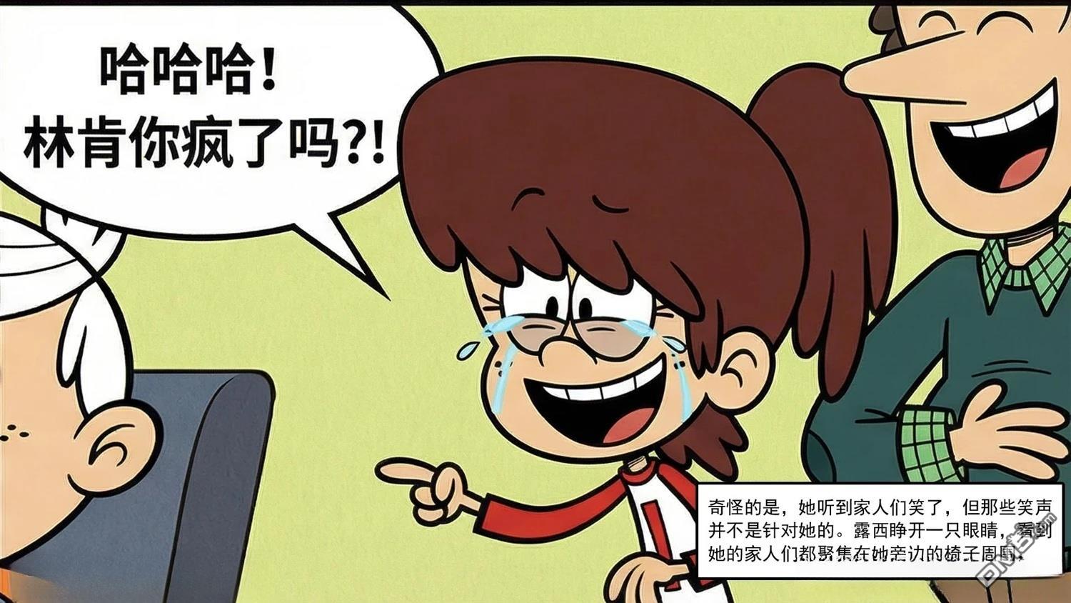 喧闹一家亲同人漫：改写星辰 [番外] 她有一双美丽的眼睛 第55页