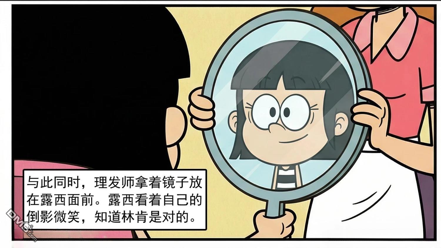 喧闹一家亲同人漫：改写星辰 [番外] 她有一双美丽的眼睛 第58页