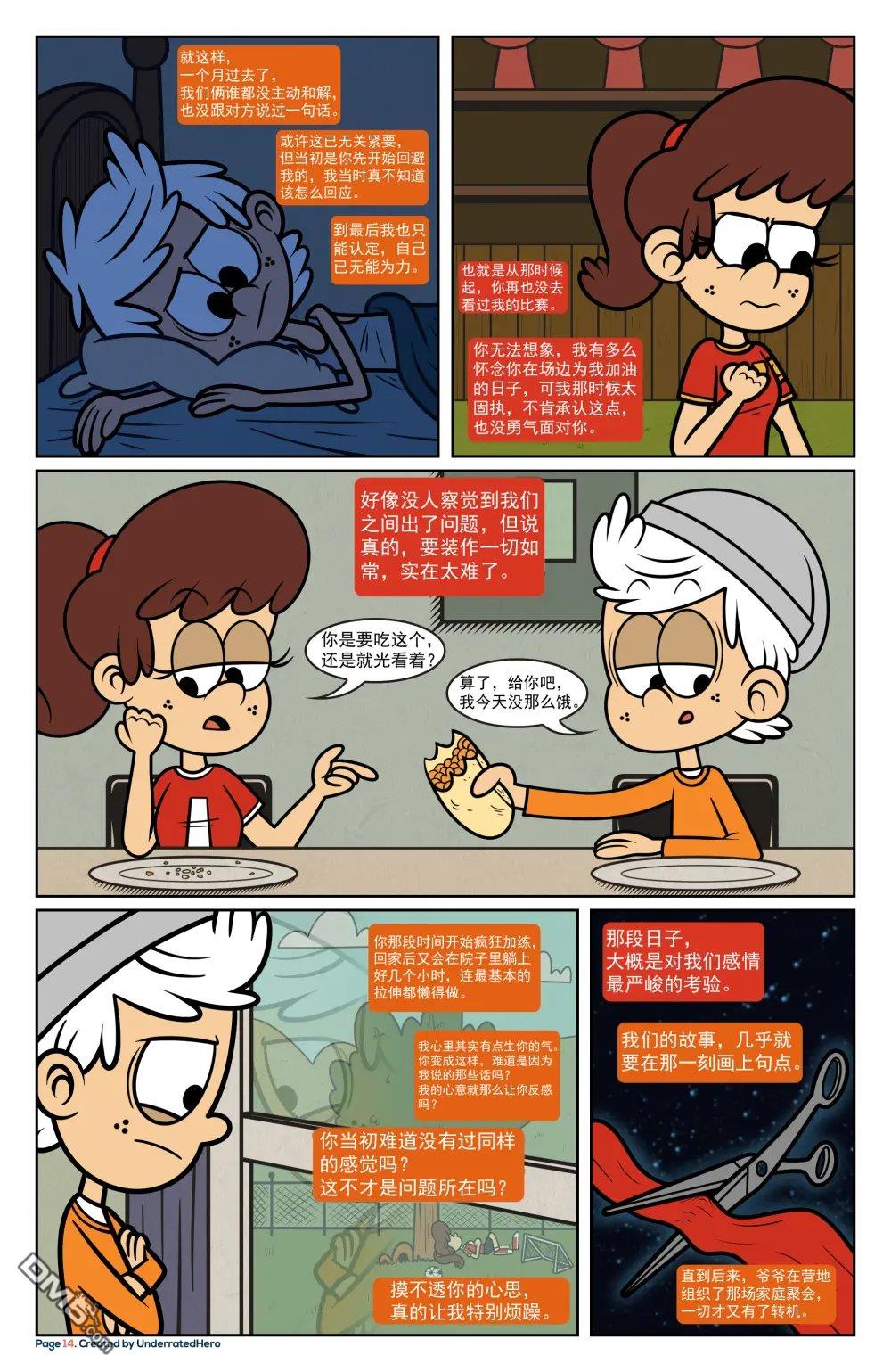 喧闹一家亲同人漫：改写星辰 [番外] 改写星辰4 第16页