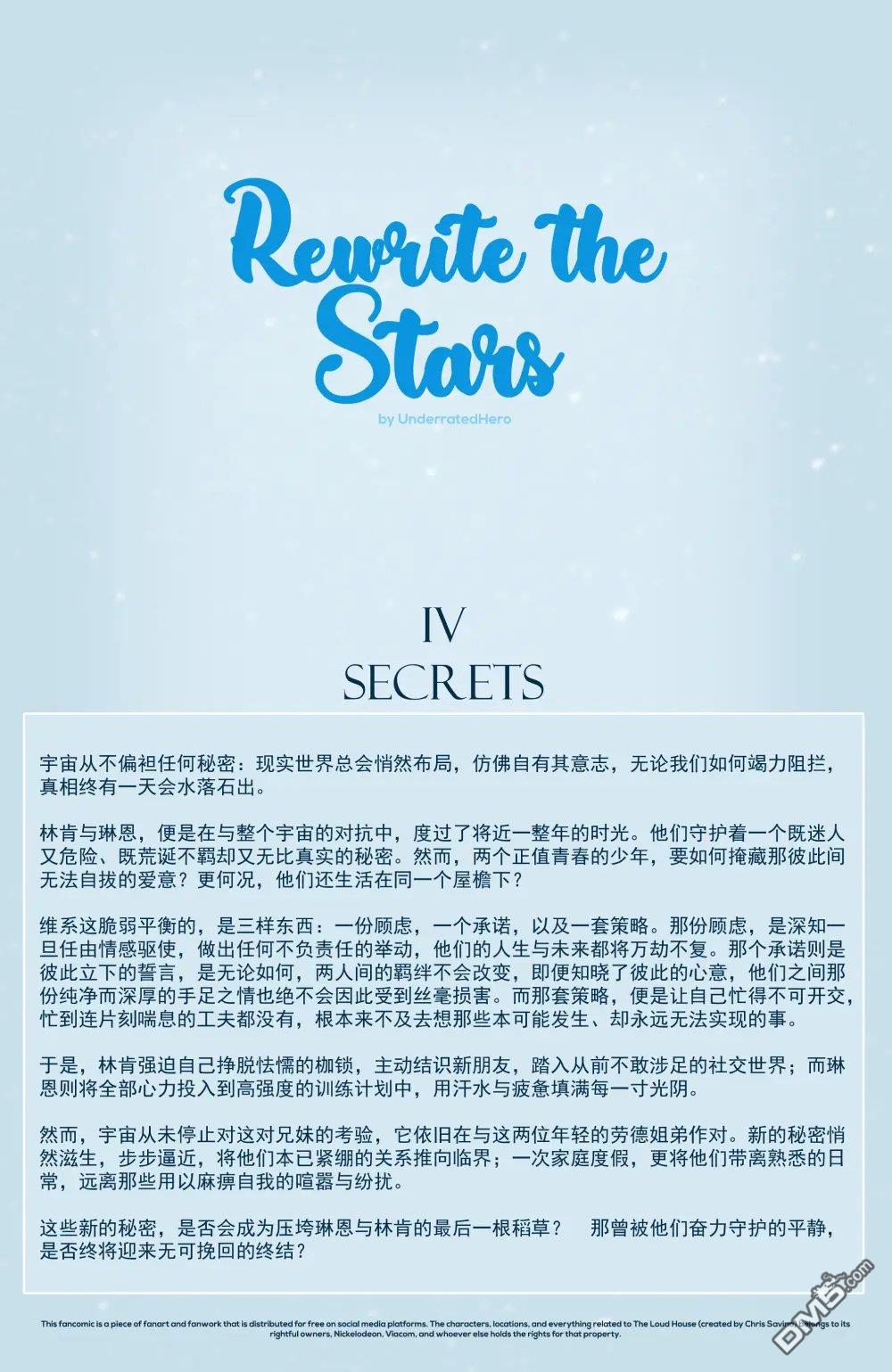 喧闹一家亲同人漫：改写星辰 [番外] 改写星辰4 第2页