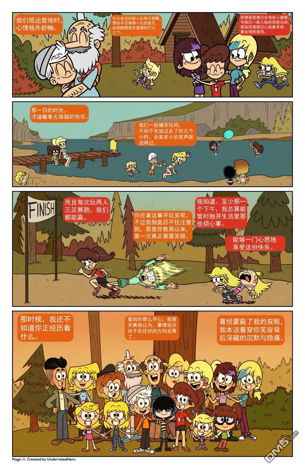 喧闹一家亲同人漫：改写星辰 [番外] 改写星辰4 第20页
