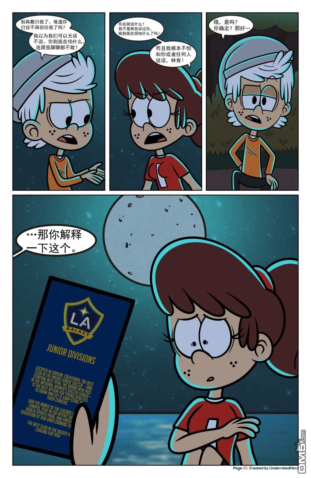喧闹一家亲同人漫：改写星辰 [番外] 改写星辰4 第27页