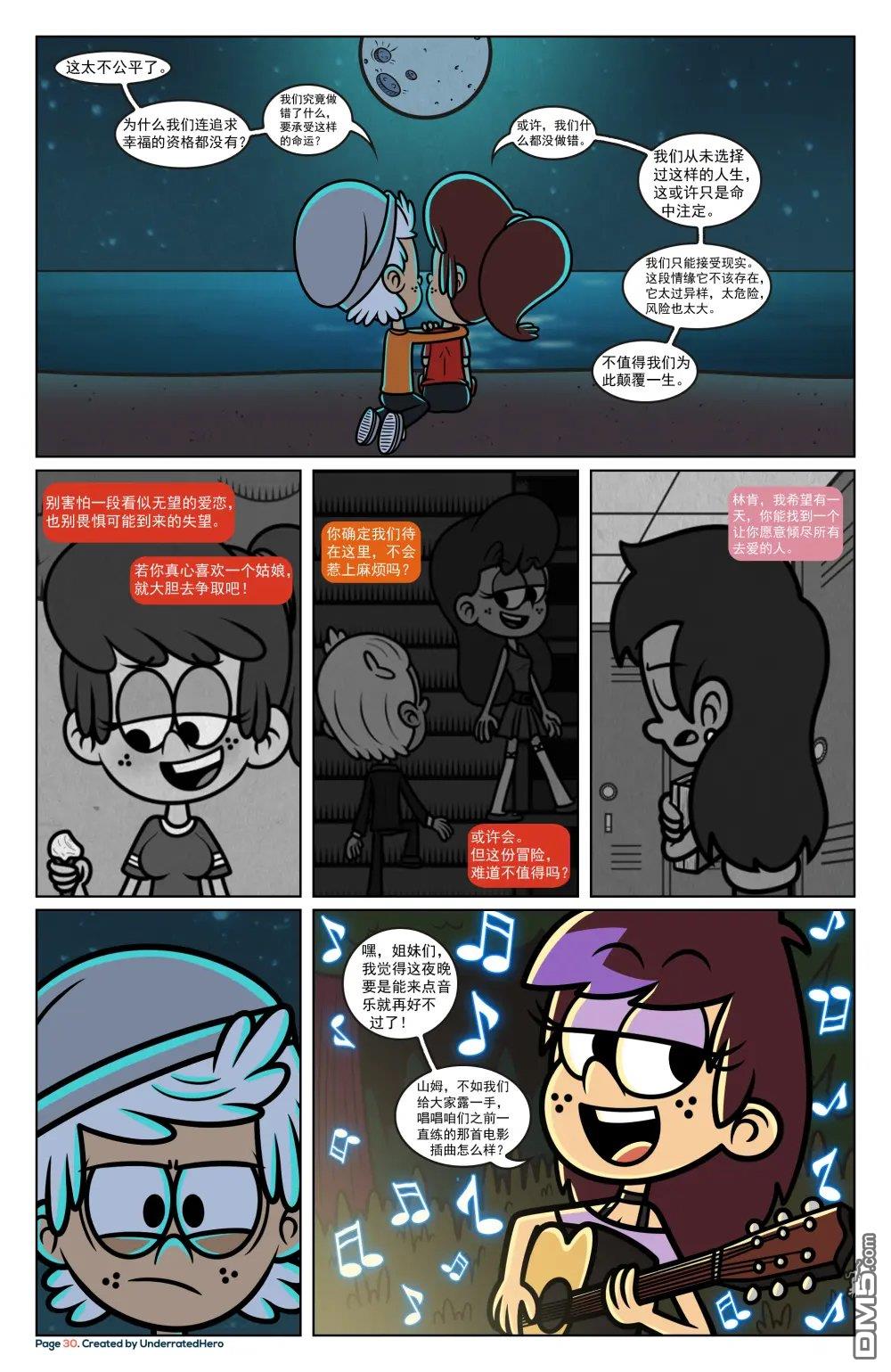 喧闹一家亲同人漫：改写星辰 [番外] 改写星辰4 第32页
