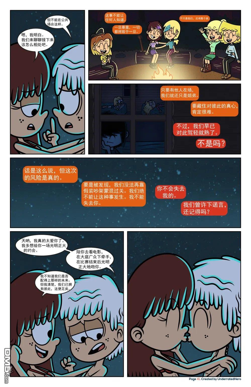 喧闹一家亲同人漫：改写星辰 [番外] 改写星辰4 第42页