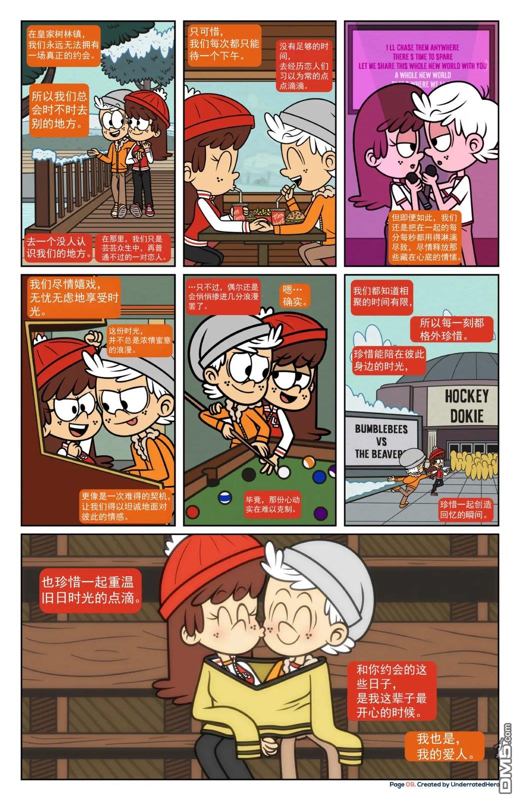 喧闹一家亲同人漫：改写星辰 [番外] 改写星辰5 第11页