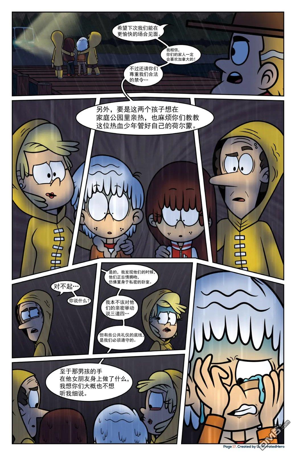 喧闹一家亲同人漫：改写星辰 [番外] 改写星辰5 第19页