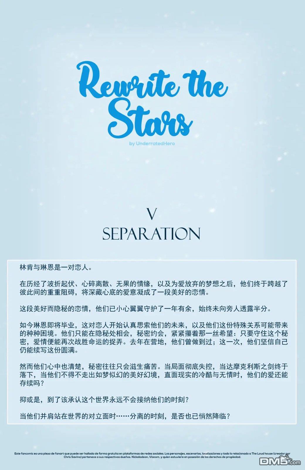 喧闹一家亲同人漫：改写星辰 [番外] 改写星辰5 第2页