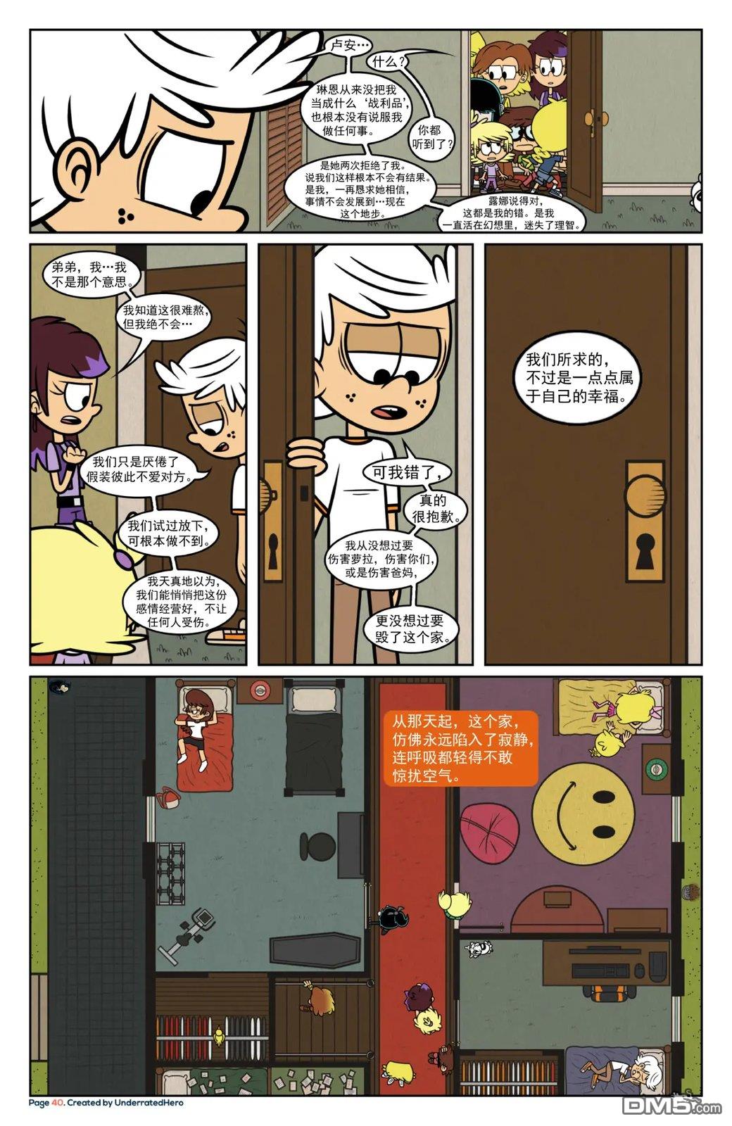喧闹一家亲同人漫：改写星辰 [番外] 改写星辰5 第42页
