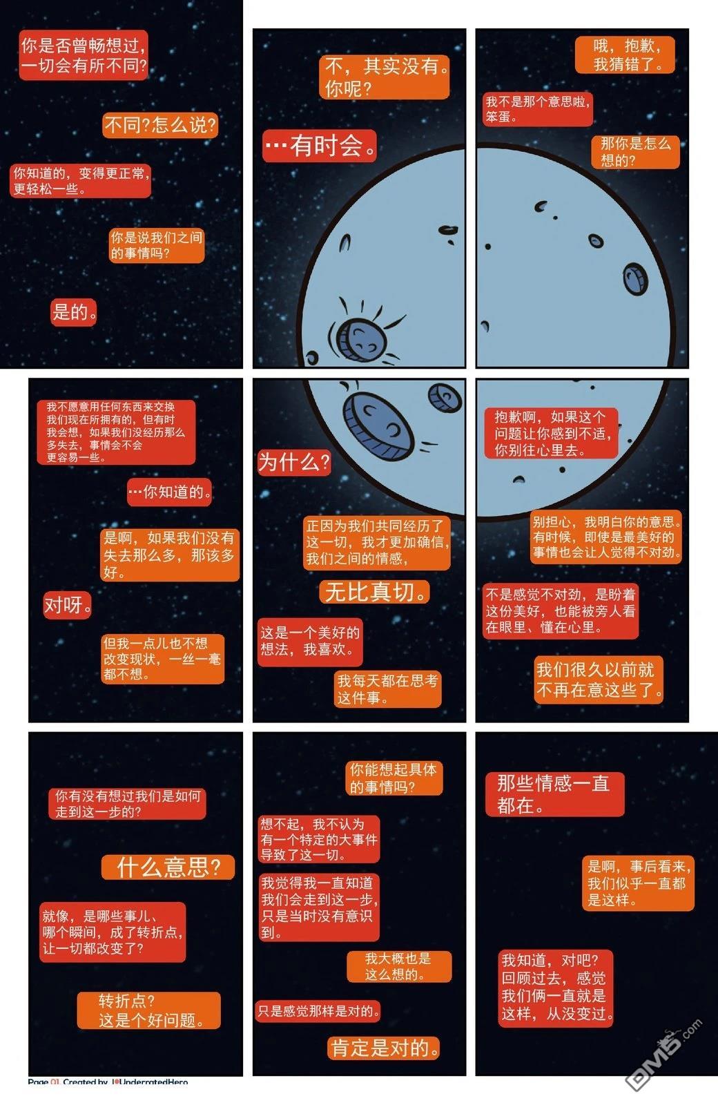 喧闹一家亲同人漫：改写星辰 第1话 第3页