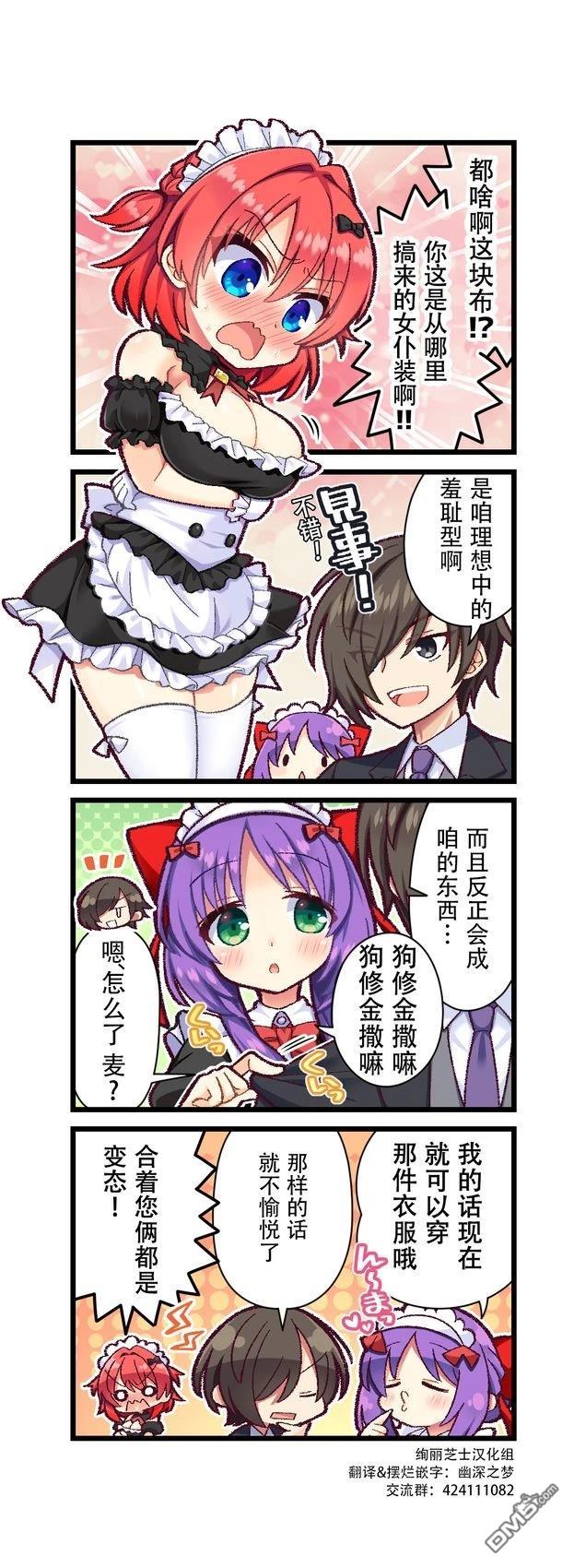 国王恋爱 四格漫画 第1话 麦&绯华篇 第1页
