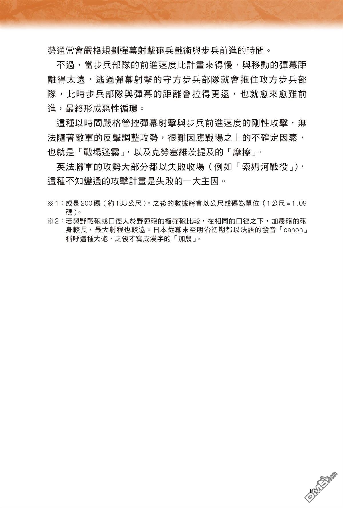 漫画战略兵法：近代用兵思想入门 第1卷 第105页