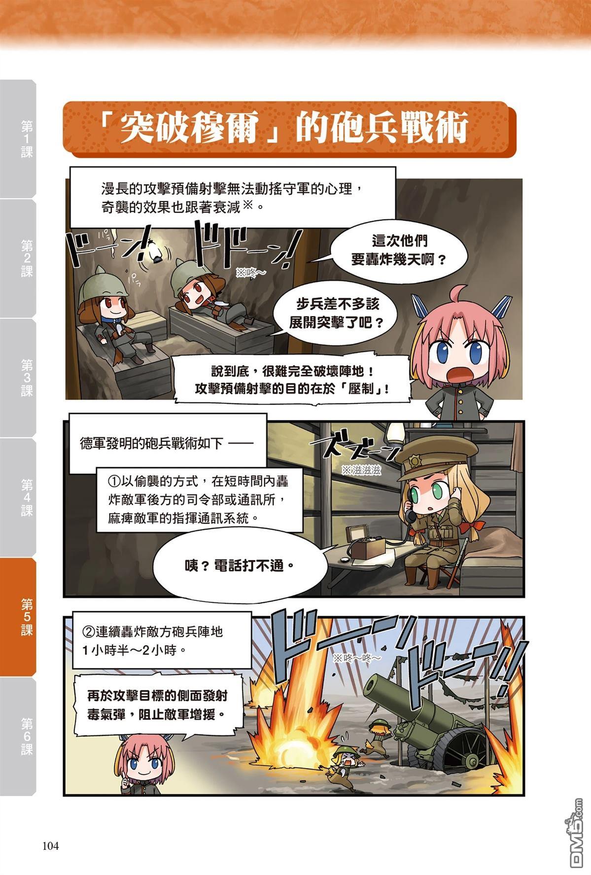 漫画战略兵法：近代用兵思想入门 第1卷 第106页