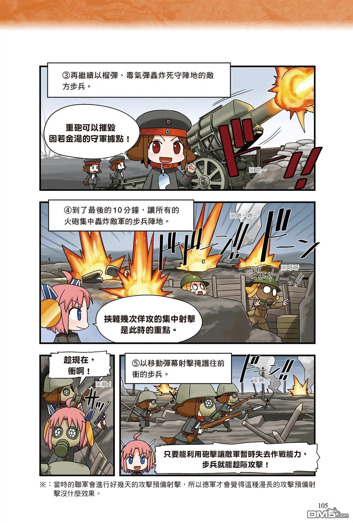 漫画战略兵法：近代用兵思想入门 第1卷 第107页