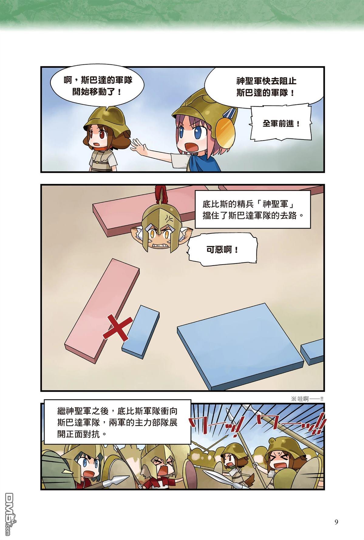 漫画战略兵法：近代用兵思想入门 第1卷 第11页