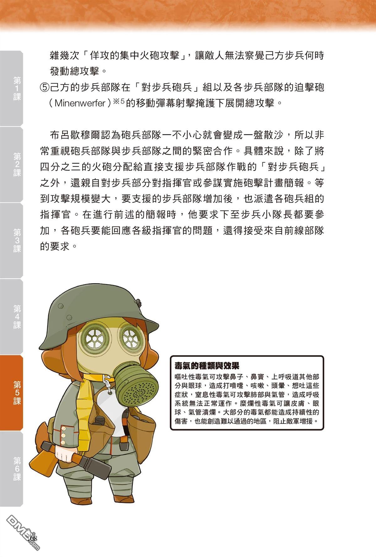 漫画战略兵法：近代用兵思想入门 第1卷 第110页
