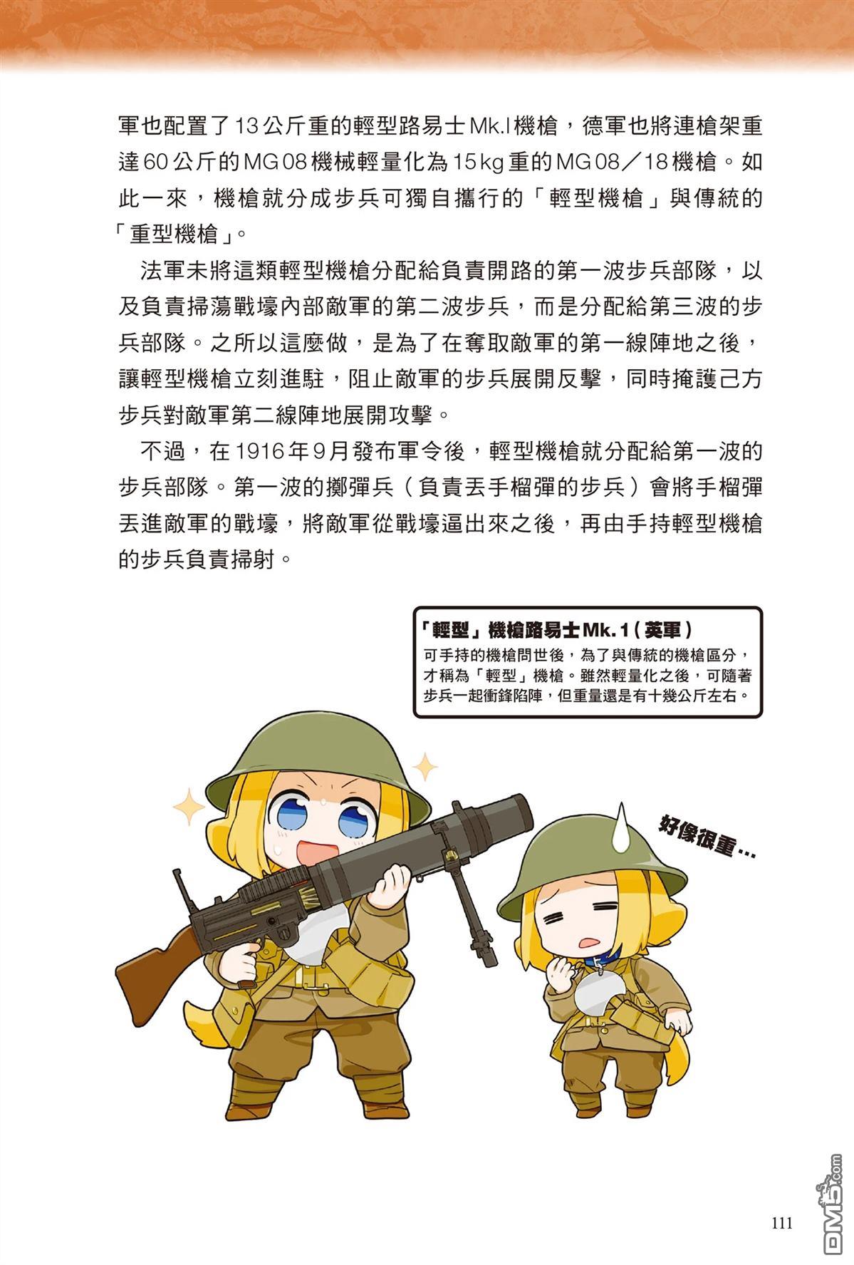 漫画战略兵法：近代用兵思想入门 第1卷 第113页