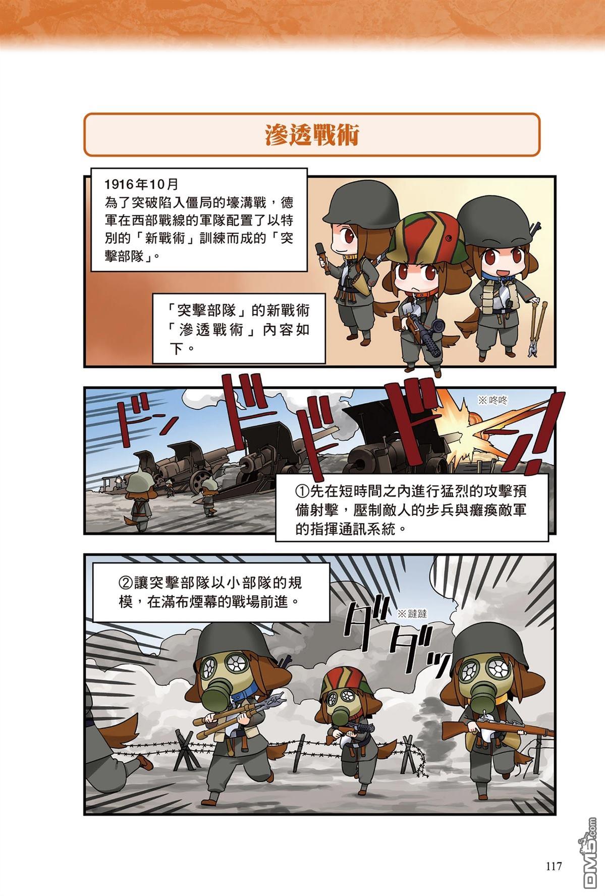 漫画战略兵法：近代用兵思想入门 第1卷 第119页