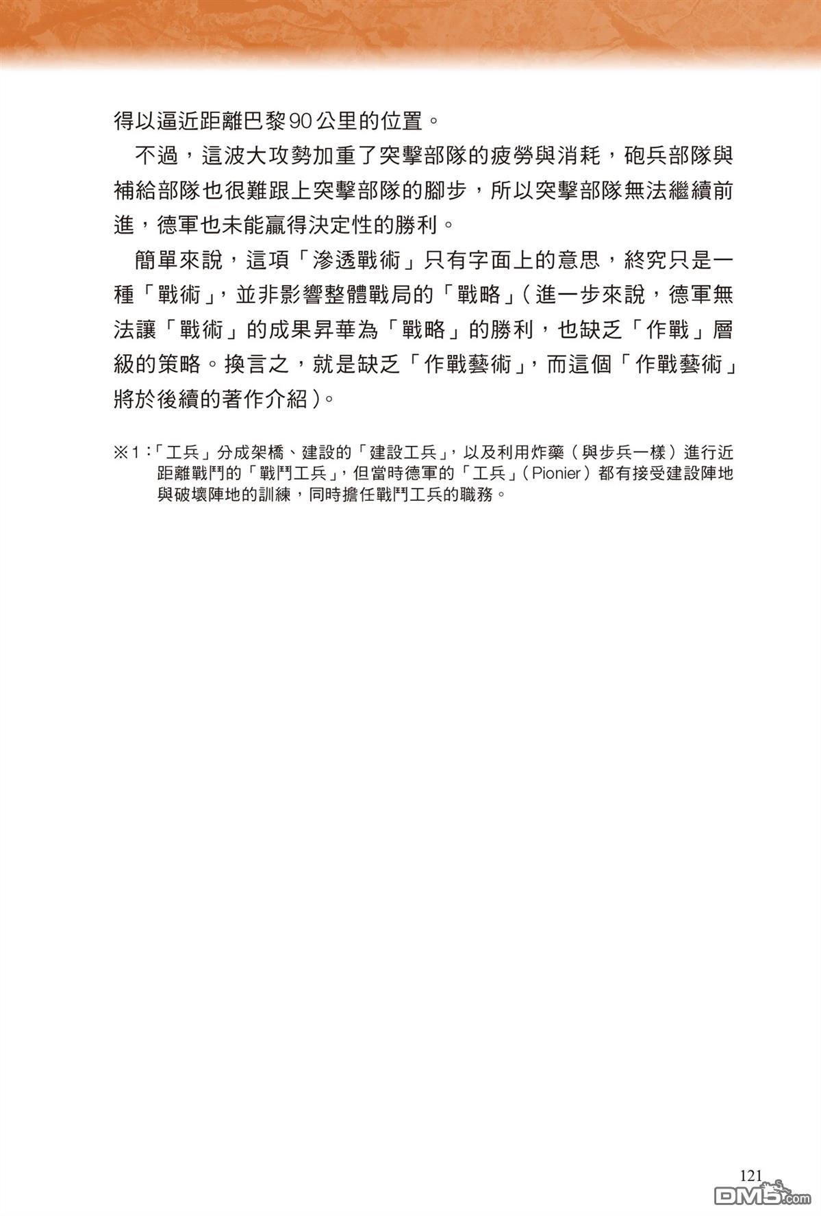 漫画战略兵法：近代用兵思想入门 第1卷 第123页