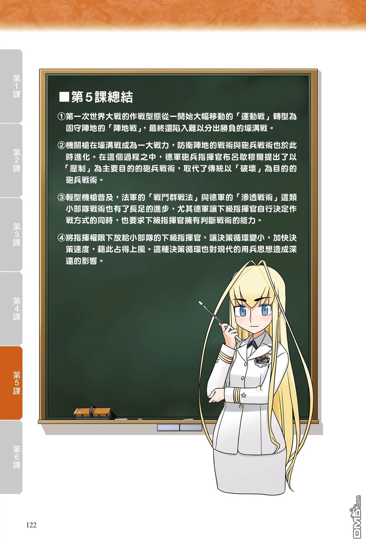 漫画战略兵法：近代用兵思想入门 第1卷 第124页