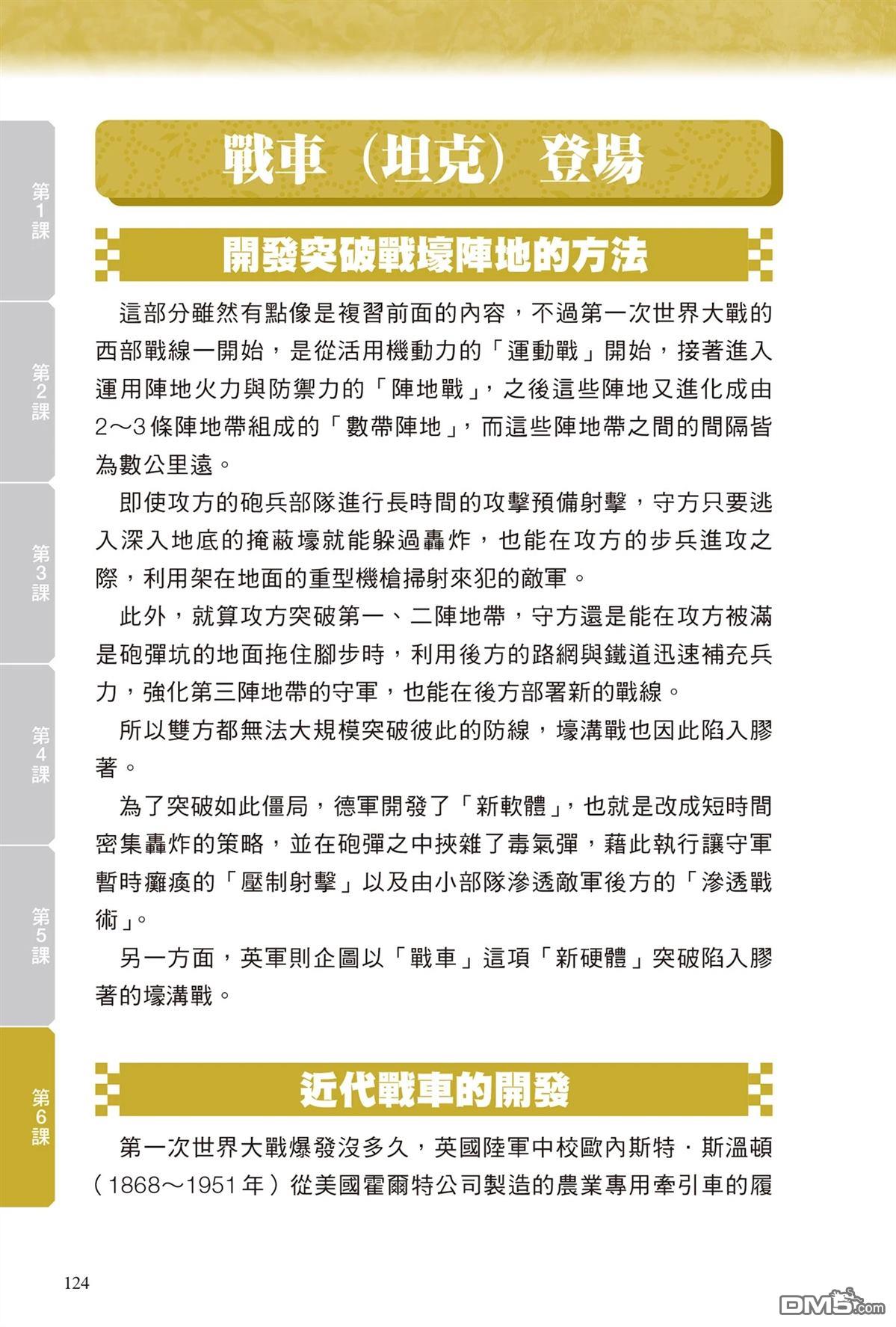 漫画战略兵法：近代用兵思想入门 第1卷 第126页