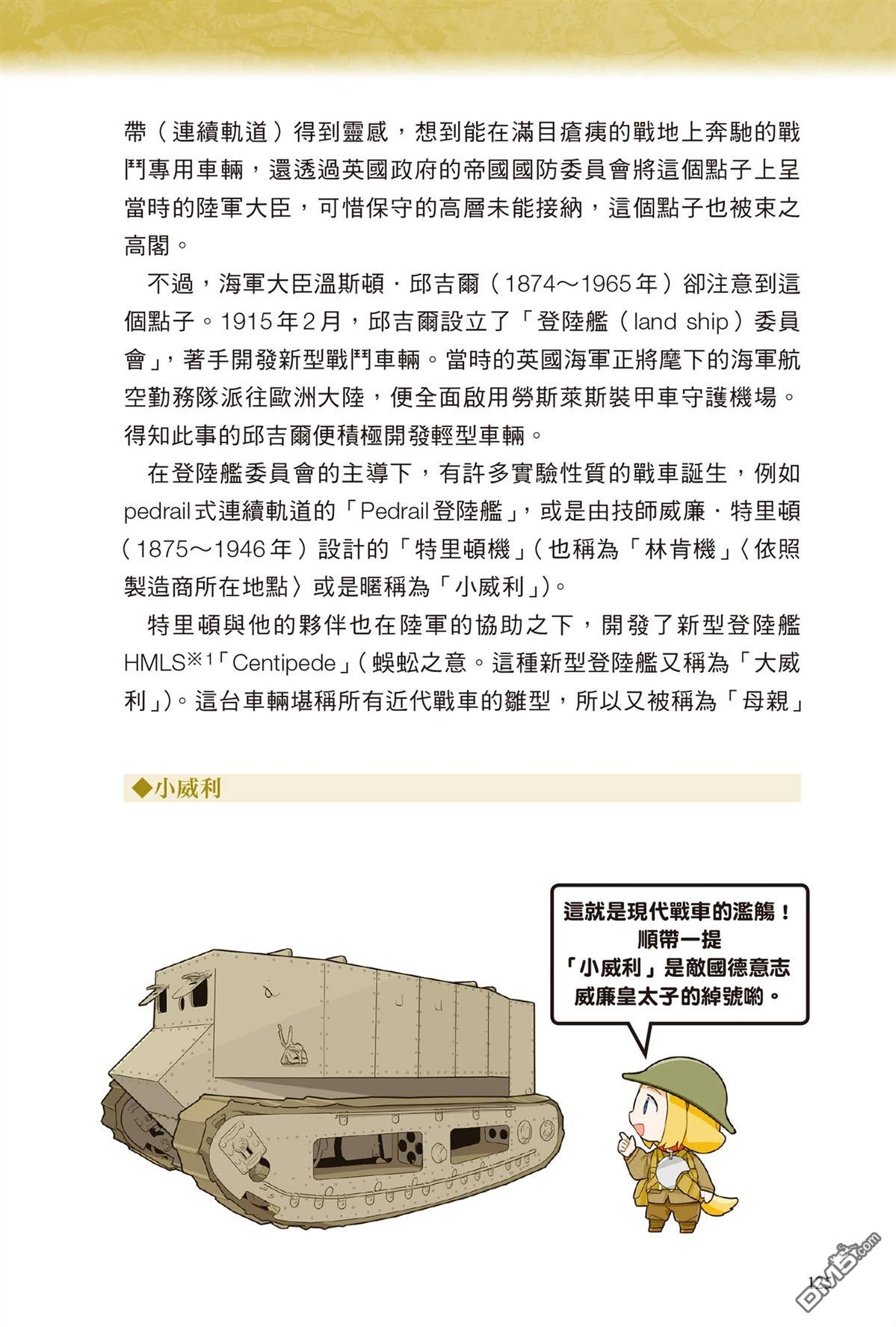 漫画战略兵法：近代用兵思想入门 第1卷 第127页