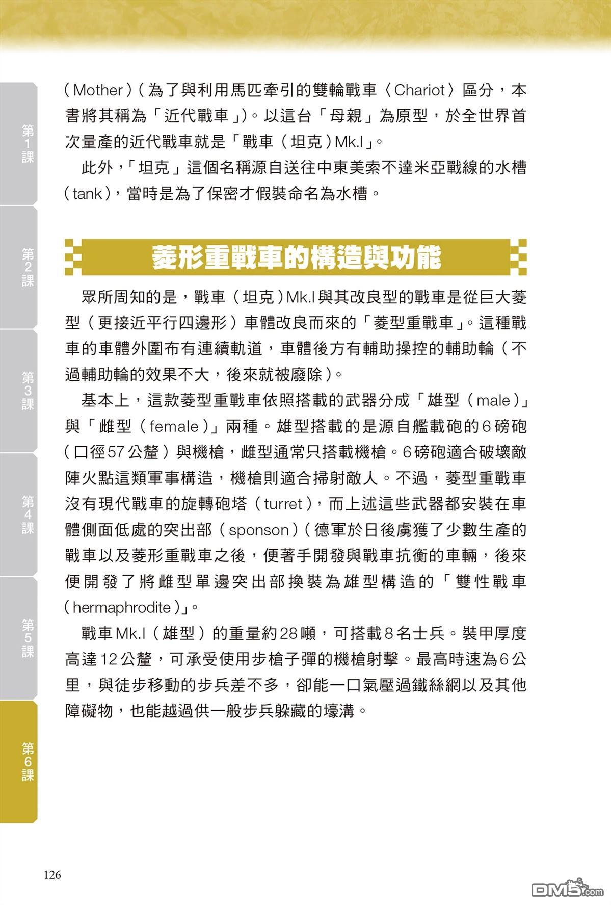 漫画战略兵法：近代用兵思想入门 第1卷 第128页