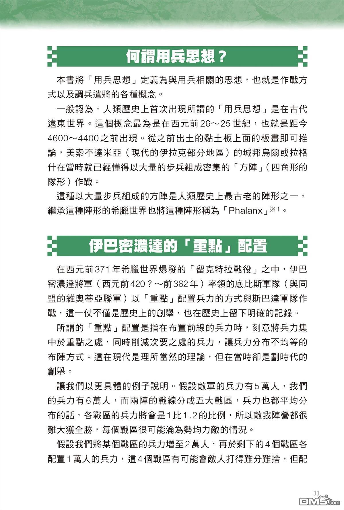 漫画战略兵法：近代用兵思想入门 第1卷 第13页