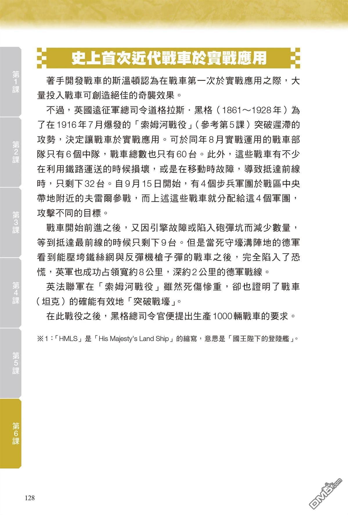 漫画战略兵法：近代用兵思想入门 第1卷 第130页