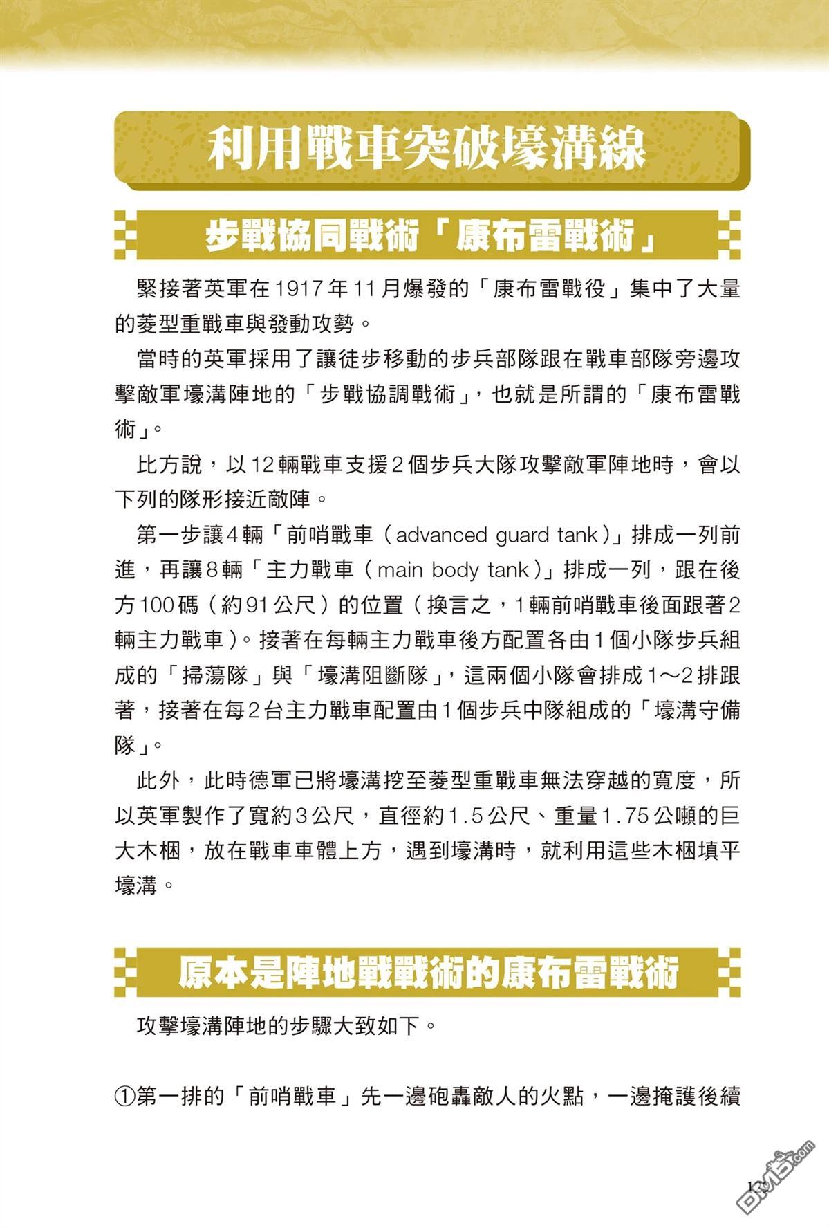 漫画战略兵法：近代用兵思想入门 第1卷 第131页