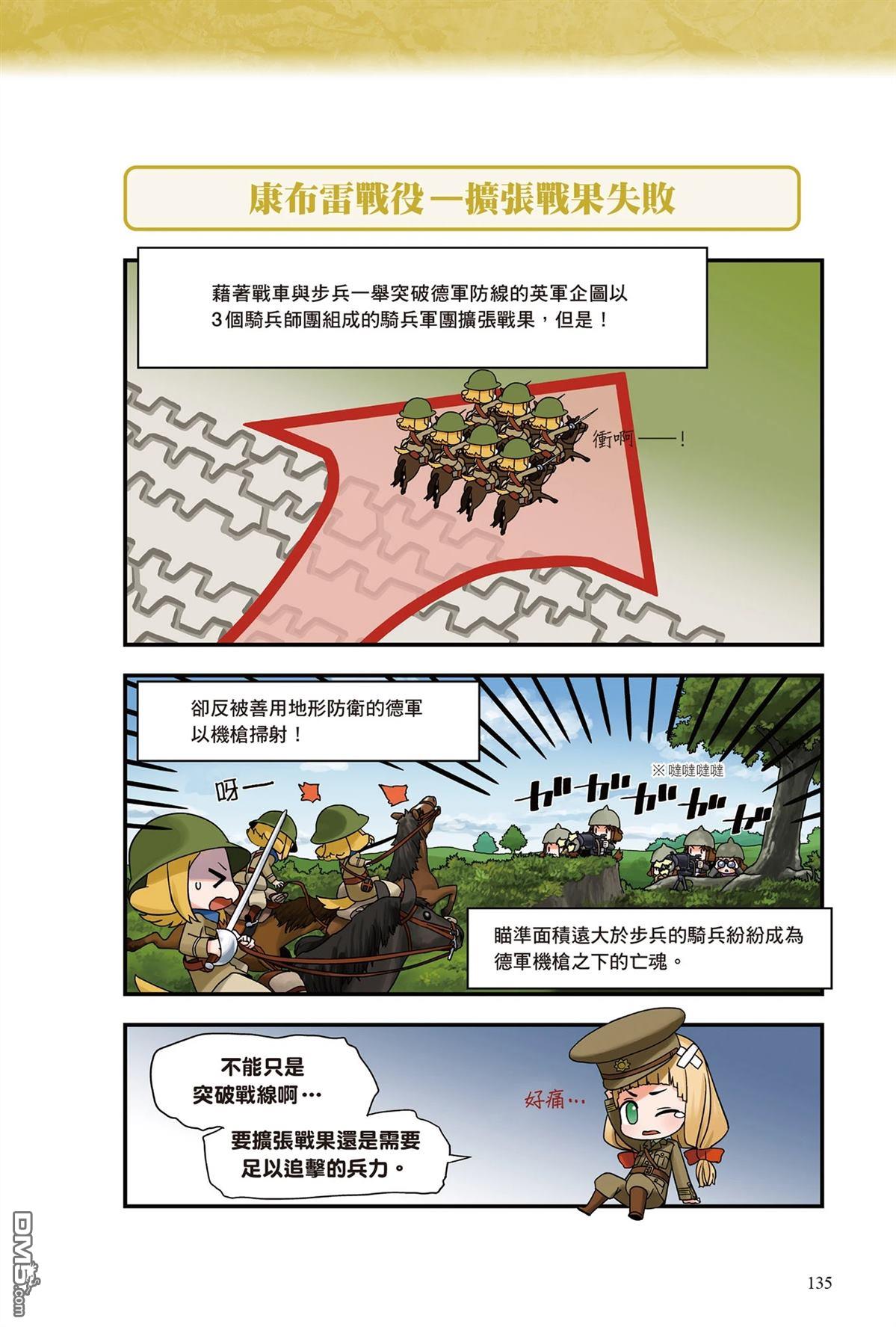 漫画战略兵法：近代用兵思想入门 第1卷 第137页