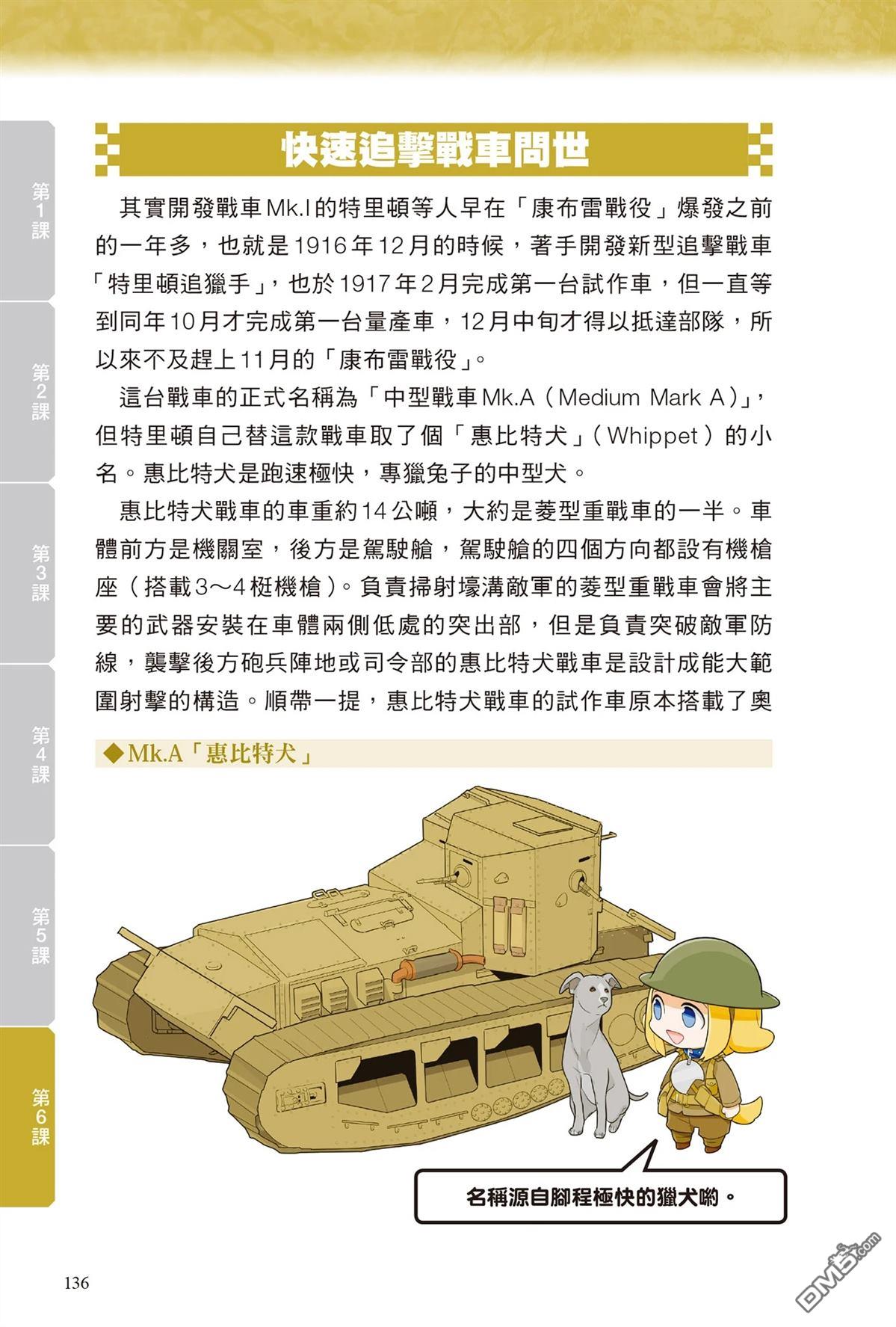 漫画战略兵法：近代用兵思想入门 第1卷 第138页