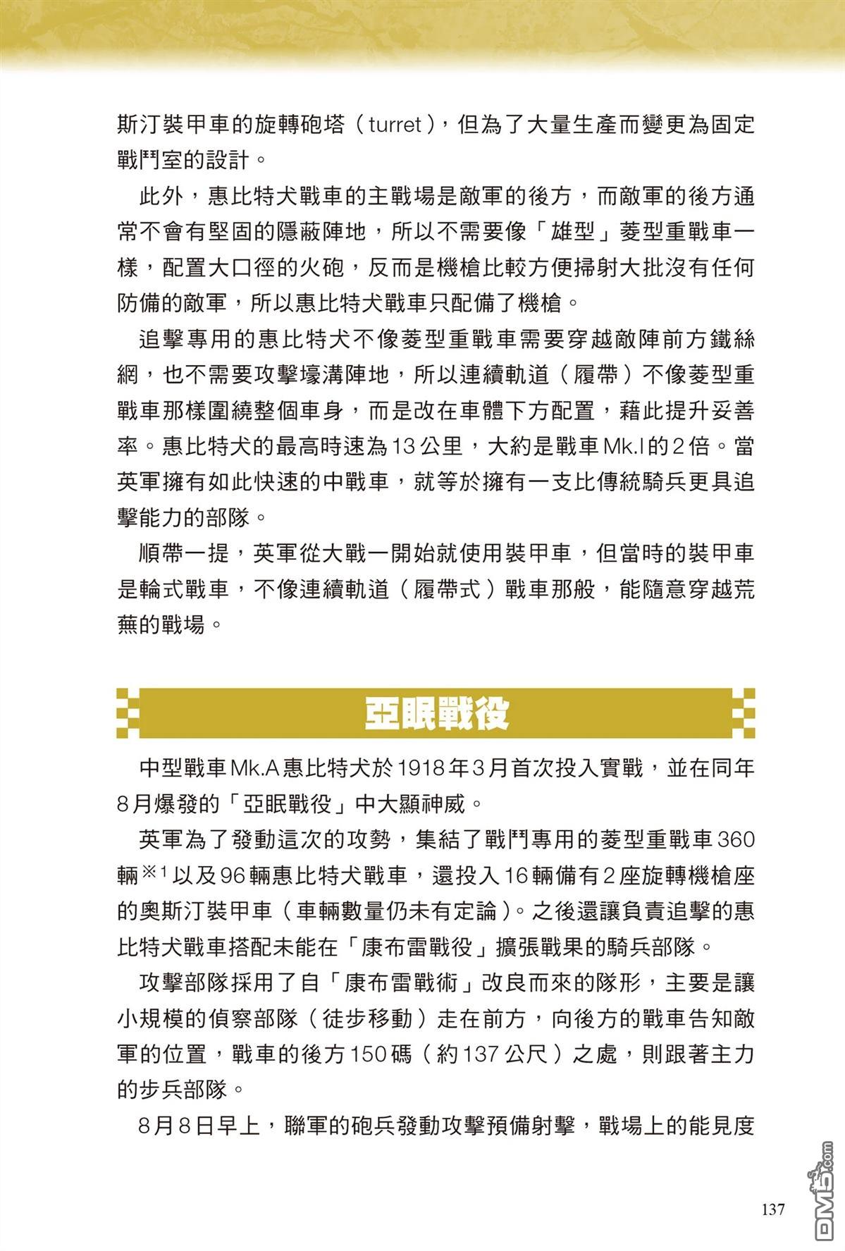 漫画战略兵法：近代用兵思想入门 第1卷 第139页