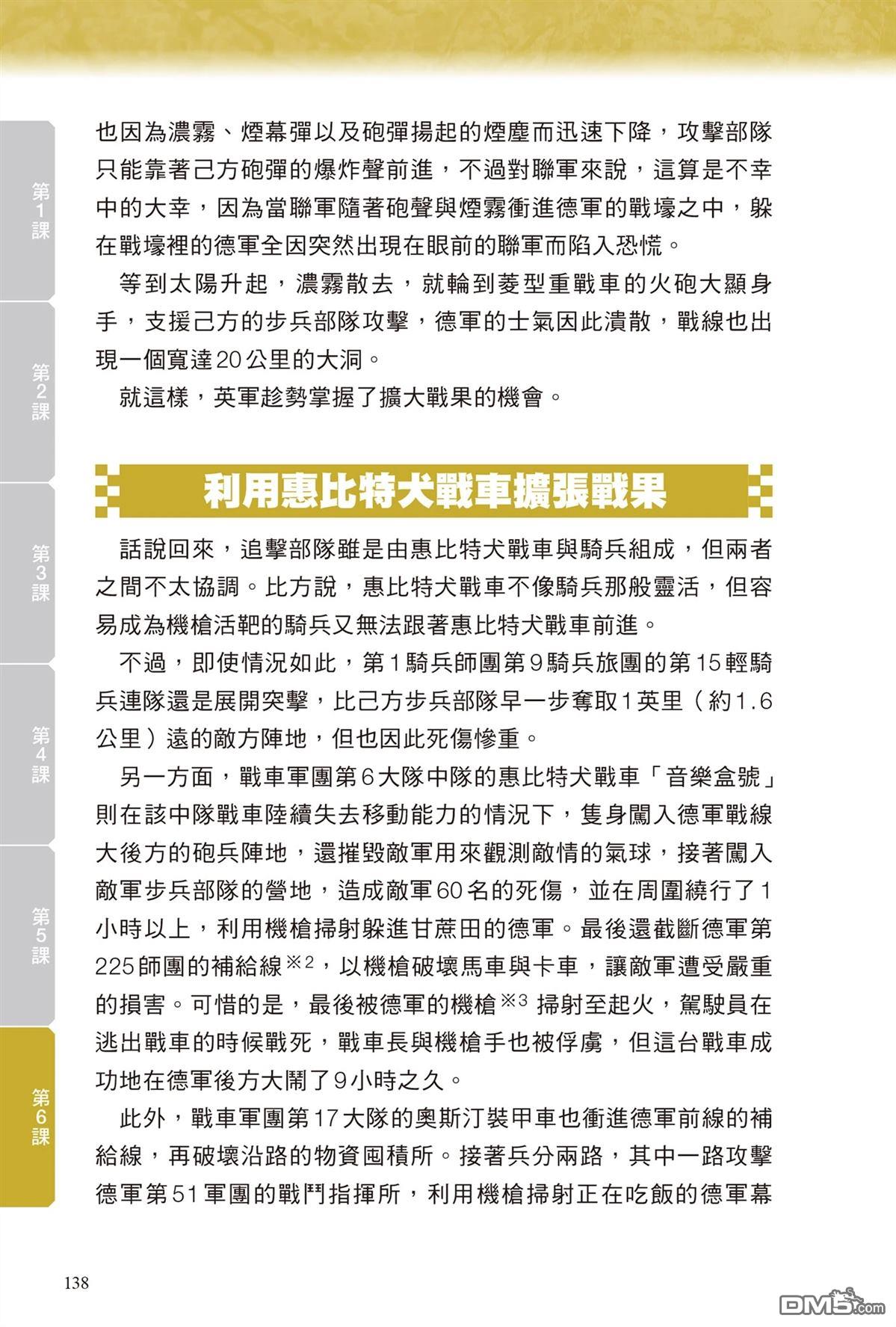 漫画战略兵法：近代用兵思想入门 第1卷 第140页