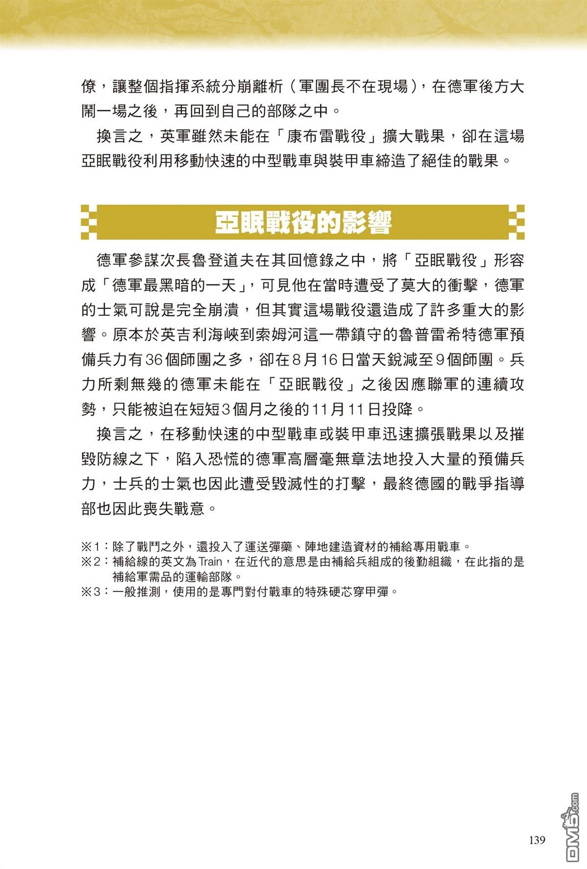 漫画战略兵法：近代用兵思想入门 第1卷 第141页