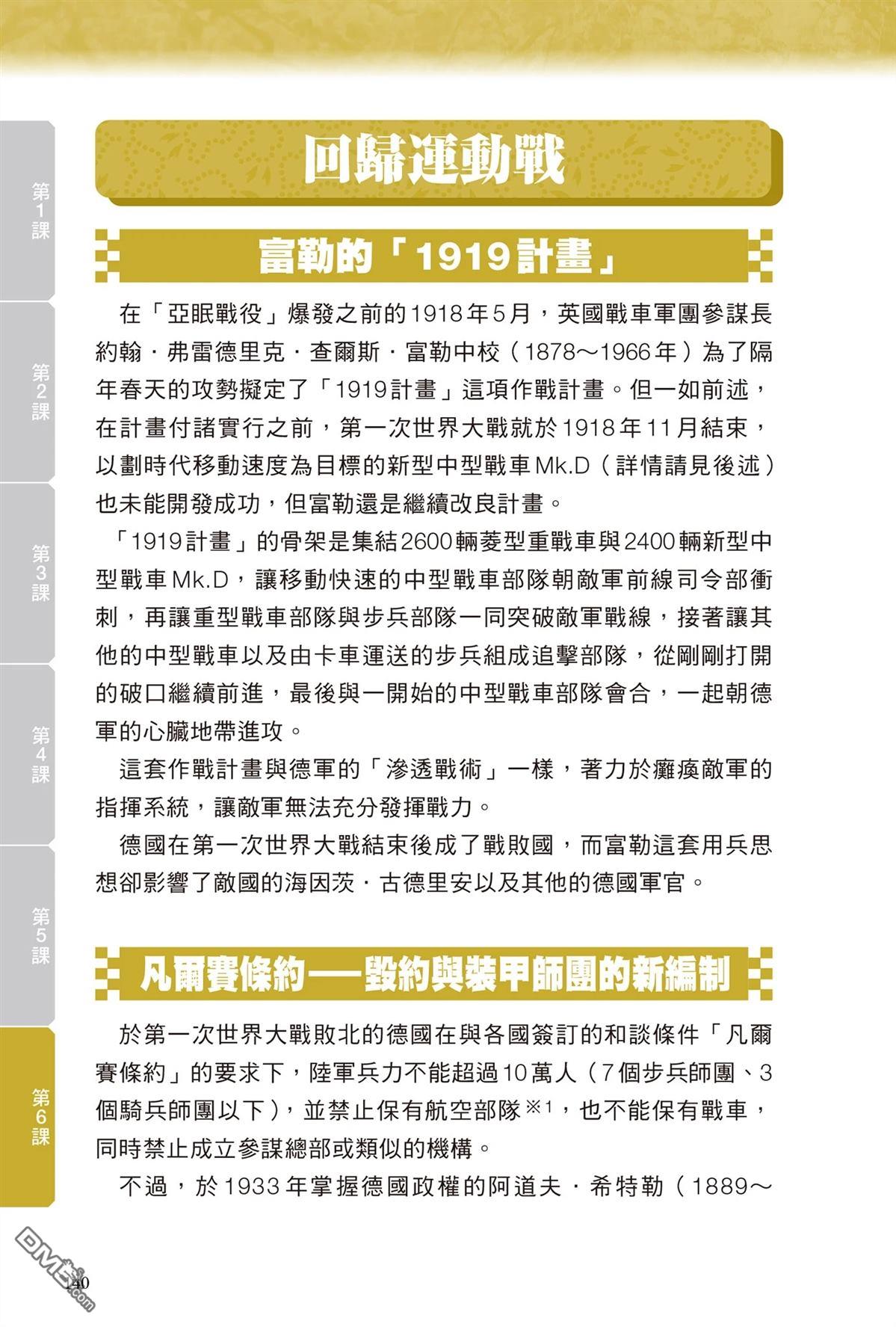 漫画战略兵法：近代用兵思想入门 第1卷 第142页
