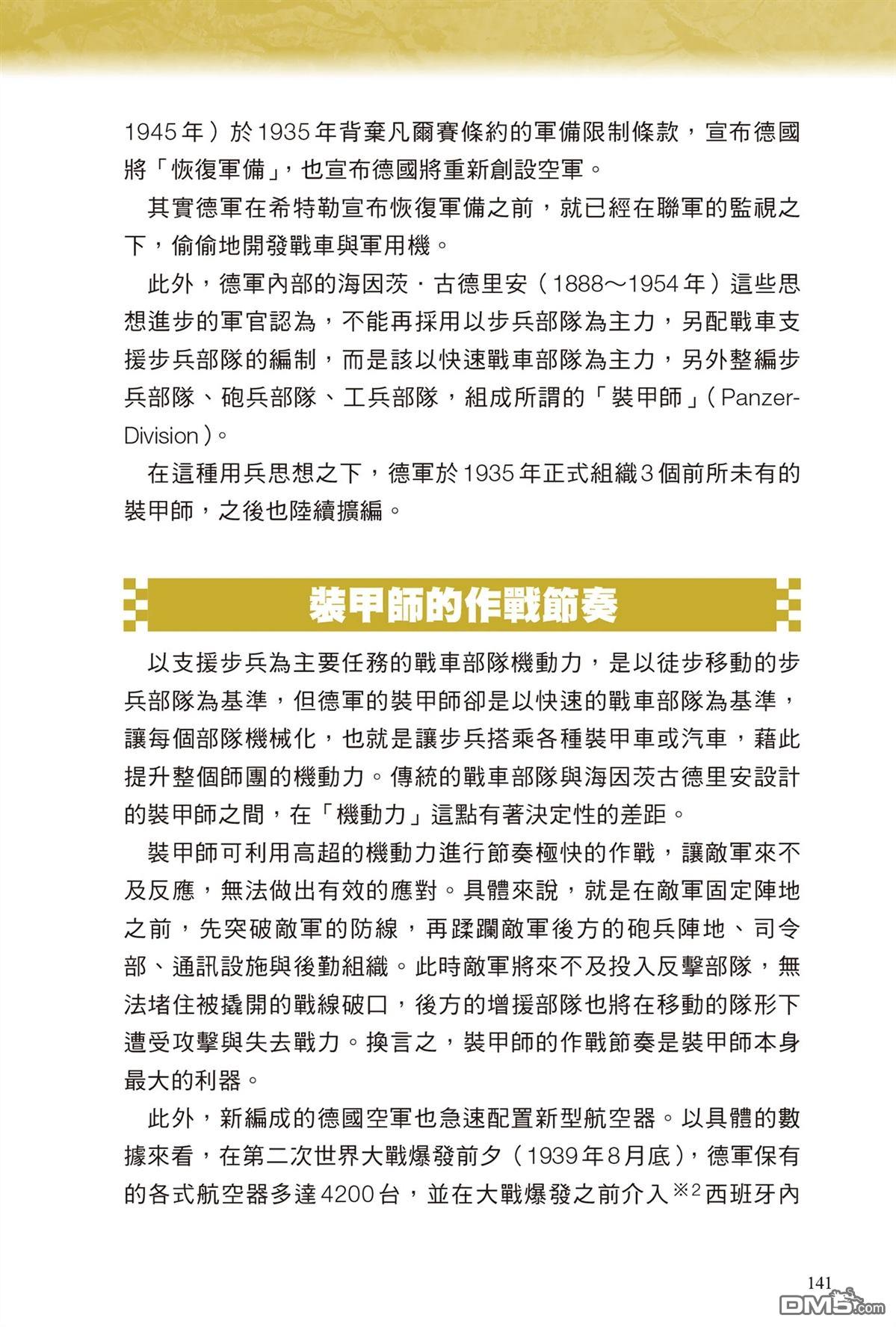 漫画战略兵法：近代用兵思想入门 第1卷 第143页