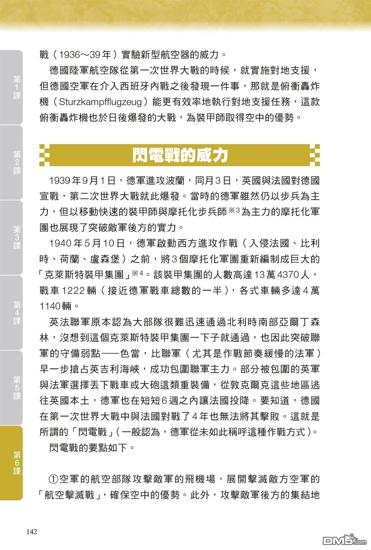 漫画战略兵法：近代用兵思想入门 第1卷 第144页