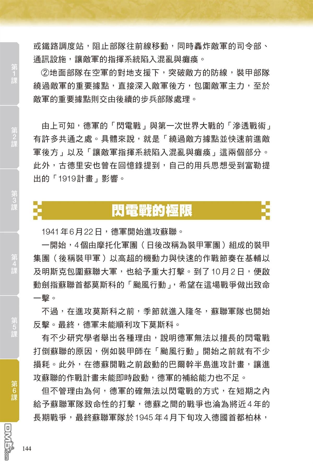 漫画战略兵法：近代用兵思想入门 第1卷 第146页