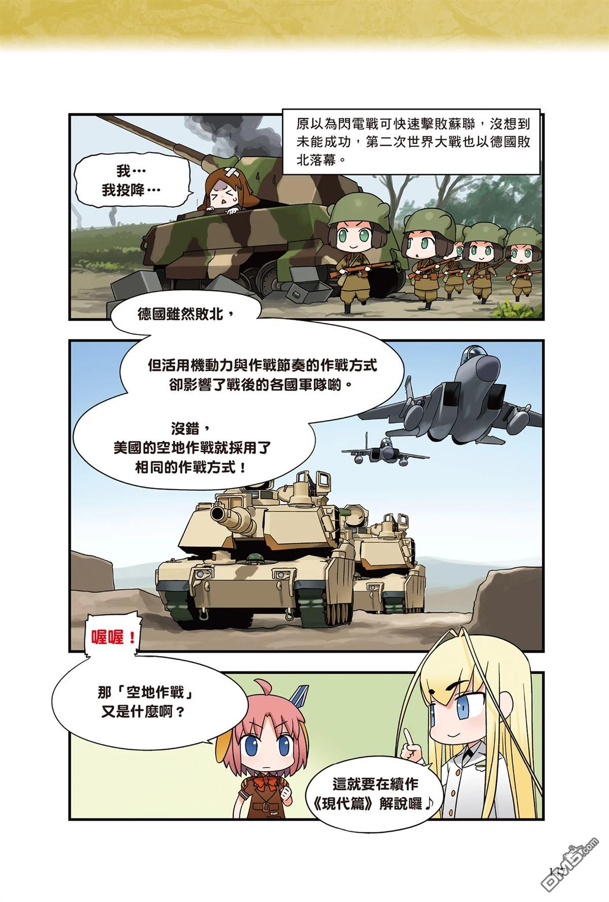 漫画战略兵法：近代用兵思想入门 第1卷 第149页