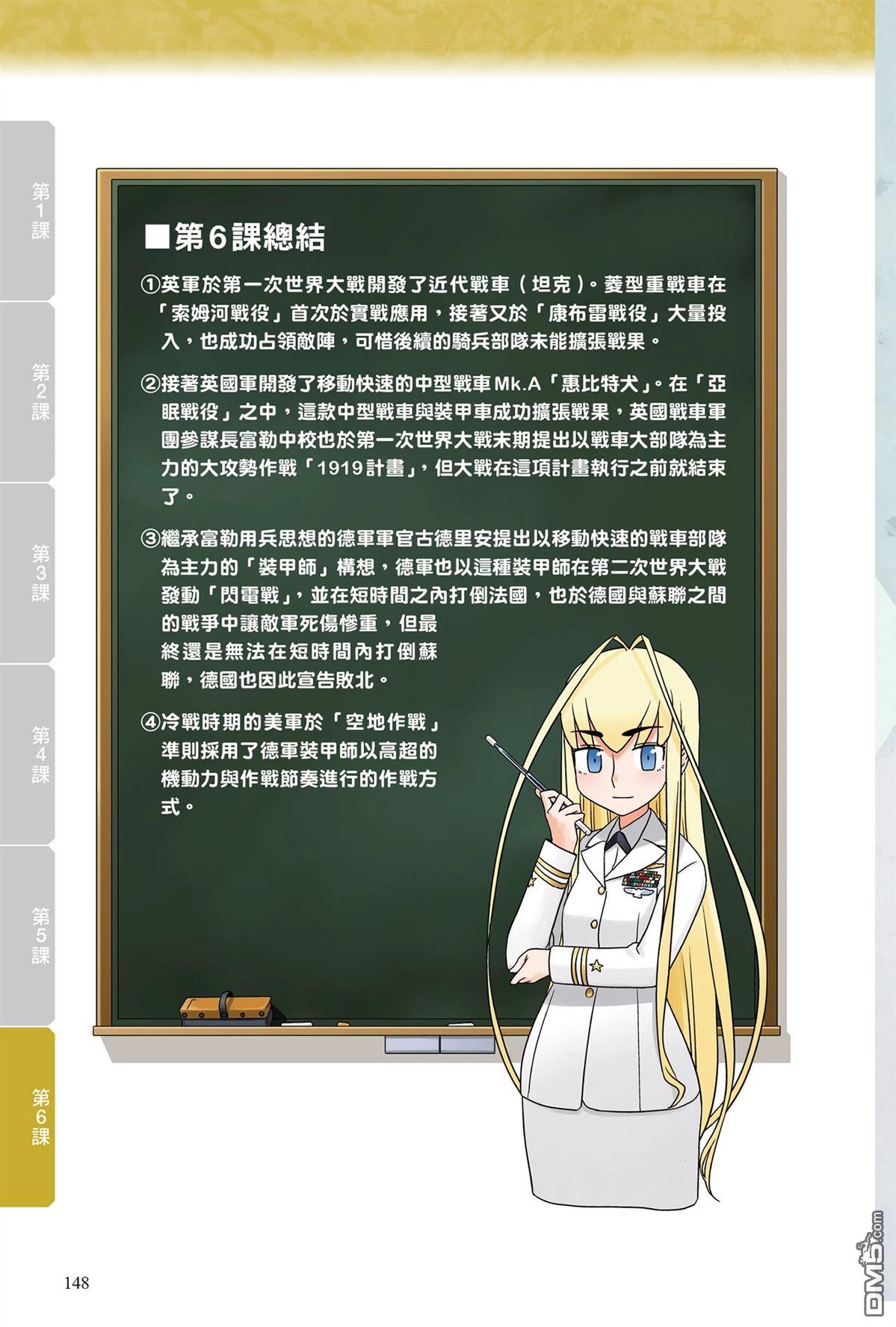 漫画战略兵法：近代用兵思想入门 第1卷 第150页
