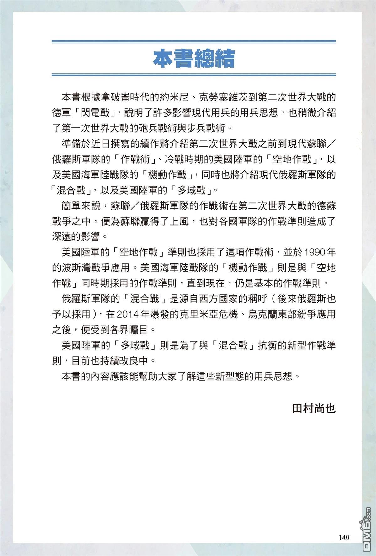 漫画战略兵法：近代用兵思想入门 第1卷 第151页